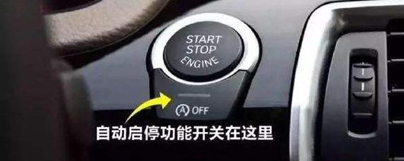 发动机起停是什么意思啊