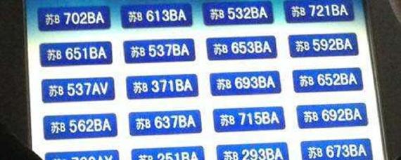 增补车牌号是什么意思