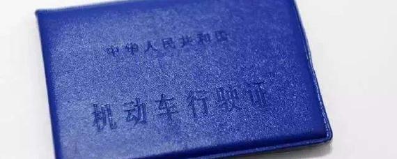 行驶证号码是哪个号码