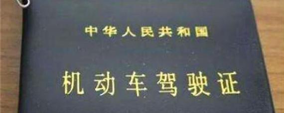 第一次拿驾照有效期几年