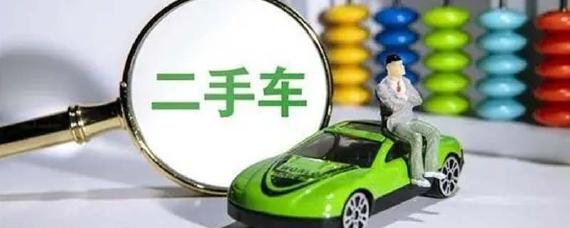 二手车异地交易是什么意思