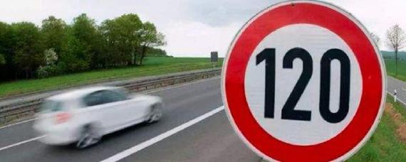 限速120超速20%是多少