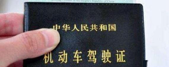驾驶证有效期是几年