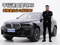 拒绝平庸！20款墨版宝马X6，这台轿跑SUV你给几分？