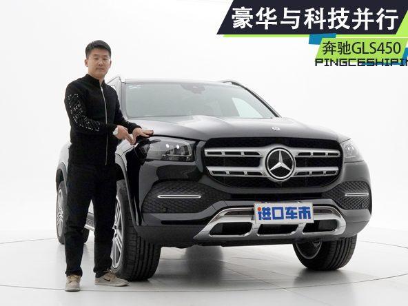 墨版奔驰GLS450深度解析，48V轻混系统除了省油还有哪些优点?