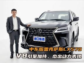 中东版雷克萨斯LX570，V8引擎加持，拥有杰出动力表现
