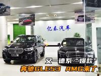苏州展厅探店：墨版奔驰GLE53 AMG，七座版SUV实拍分享
