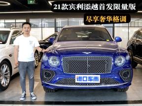 21款宾利添越首发限量版，高颜值实力派，全面展现英式豪华