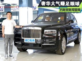 奢华的巅峰，意料之中的完美，劳斯莱斯库里南实车体验