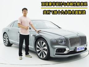 外观时尚优雅，又极富运动激情，欧版宾利飞驰实车评测