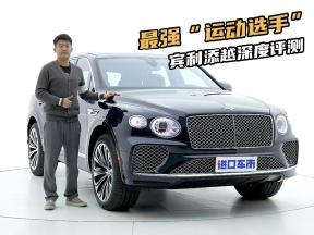 超豪华品牌如何营造运动感？评测体验宾利添越