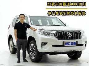 22款丰田霸道4000回归，可靠性一流，依旧是我们熟悉的霸道