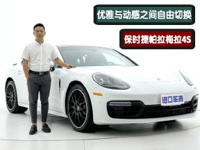优雅与动感之间自由切换，保时捷帕拉梅拉4s诠释轿跑魅力