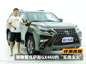 聊聊雷克萨斯GX460的“实用主义”，这台车适合你吗？