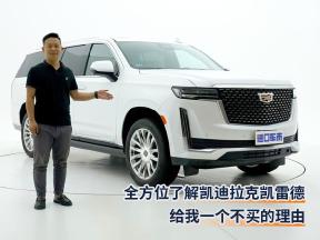 细数22款凯迪拉克凯雷德的配置细节，给我一个不买的理由