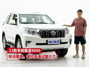 国六丰田霸道4000评测体验，你没看错，普拉多通过国六了
