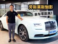 “飞天女神”带来无尽荣耀，到店体验劳斯莱斯魅影