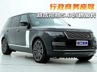 路虎揽胜5.0创世加长版静态展示，豪华大气的行政商务座驾