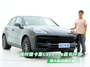 SUV中的运动选手，保时捷卡宴超长评测，最大看点是什么？