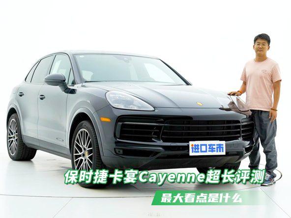 颜值超高还有驾驶乐趣，保时捷卡宴会是年轻人的首选吗？