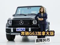 直降30万，入手好时机！天津港实拍21款奔驰G63加拿大版