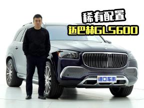 实拍奔驰迈巴赫GLS600，蓝色外观稀有配置，全车都是亮点！
