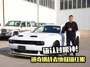 确认过眼神，这是一台道奇红眼地狱猫！