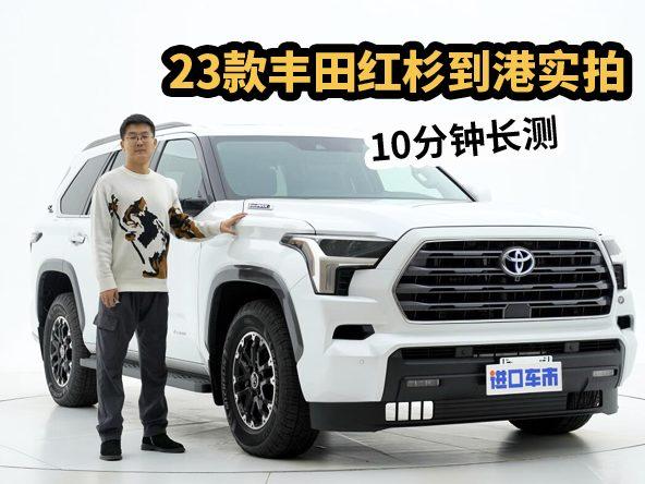 第三代丰田红杉配置动力解析，全新换代够诚意吗？